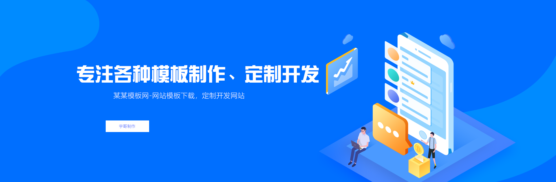 模版站